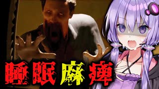 毎晩違う悪魔が襲い来る睡眠麻痺ホラーゲーム『Dream Cage』_前編【VOICEROID実況/結月ゆかり・紲星あかり】