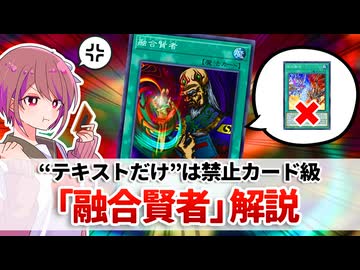 【遊戯王解説】融合賢者