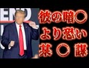 20241014_【緊急LIVE！】彼の暗◯よりも恐い！某◯謀！巧妙に仕掛けられた、彼が当選した後の罠。