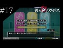 〔極限脱出 善人シボウデス〕青年、脱出ゲームに挑む part17