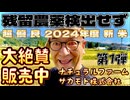 20241021_第１弾【超優良米（残留農薬検出せず）】2024年度新米稲刈り完了！皆様の元へお届けいたします！！