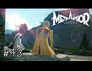 真なる絆、真の仲間　メタファー：リファンタジオ実況　#43
