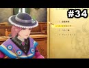 #34【実況】思い出補正もりもりなロマサガ2リメイクの感動を受け止める【ロマンシング サガ2 リベンジオブザセブン】