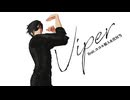 【モーション配布】Viper(ShortVer)【MMD刀剣乱舞/燭台切光忠】