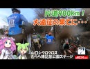 【シクロクロス車載】ずんだもんは山口まで出稼ぎに行くようです #15【山口CX 2024-25 きらら博記念公園】