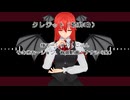 【東方MMD】小悪魔- らくらく安楽死