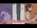 風変わりな校則と差し伸べた手【JKの悪夢を分析するゲーム】#10