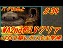 #34 ワイルドアームズ2 低LVクリア 【ゆっくり実況】