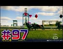 【ウイニングポスト10 2024 】こっちでめざせ！G1全制覇！ウイニングポスト10 2024＃97【実況プレイ】