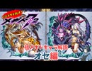 【メギド72】ハジメタテ向けメギド紹介 祖57 オセ【メギドの日カウントダウン2024並走企画 初心者向け解説】