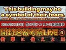 20241106_LIVE_ Who’s gonna be president in 2024？《アメリカ大統領選挙開票速報!!!》人類史の分岐点その④