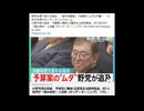 また例のモリカケ桜もどきが始まりそうな予感