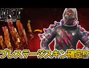 シーズン24プレステージスキンはミラージュで確定！？ここだけの最強スキンを見逃すな！【スーパーレジェンド】【コレクションイベント】【リーク】【APEX LEGENDS/エーペックスレジェンズ】