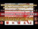 20241106_LIVE_ Who’s gonna be president in 2024？《アメリカ大統領選挙開票速報!!!》人類史の分岐点その⑥