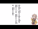 【大學】是の故に言悖りて出ずる者は【春日部つむぎ】