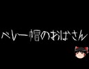 【ゆっくり怪談】ほんのりと怖い話　その14【洒落怖】