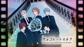 【MMDあんスタ】チョコレートミルク【Knights】