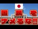 20241026_奴らは、日本国民を余りにもナメすぎた。