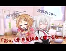 【voicevox劇場】ヤンデレさよみこの日常【小夜・櫻歌ミコ】