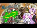 【自転車車載】風の吹くまま漕ぎ出せば Re:4 四国一周の旅 2日目【結月ゆかり・四国めたん車載】