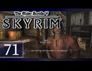 実況 ◇ The Elder Scrolls V: スカイリム ◇ 第71幕