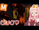 【スト6】モダン舞でMASTERを目指すアカネちゃん その2「☆1→☆2」【VOICEROID実況】【琴葉姉妹】