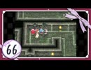 実況 ◇ セブンスドラゴン ◇ 第66幕