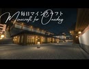 毎日マインクラフト - Day1833 城内に敷き詰めるための砂利を集める4