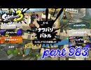 2024春 Fresh Seasonカタログレベル100を目指す！！【Splatoon3実況part983】