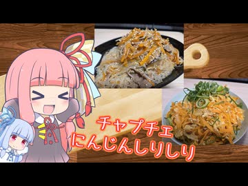 【にんじん消費レシピ】気楽に作って食べるで～#48【チャプチェ・にんじんしりしり】