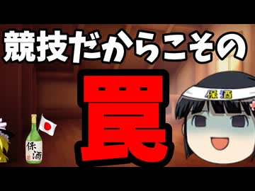 競技ゲームが地獄になる時。