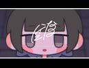 ハイになる-celery feat.可不
