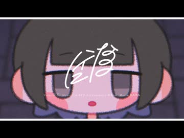 ハイになる-celery feat.可不