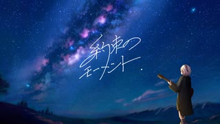 約束のモーメント feat.Ci Flower【Takeching】