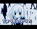 【ボカコレ2025冬】ちょうどいいうた/もーだんP feat.可不