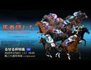 【艦これ】馬券師たち　第五海域【第四回るせる杯】