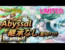 【FEH】リミテッド英雄戦 神竜王 ナーガ アビサル 配布のみ 継承なし 聖印1つ