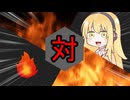 マキさん対グレートエレキファイヤー