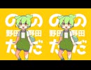 NODA!!! C dog feat.ずんだもん【original song】