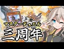 咲いた馬ギャルつむぎと高貴なる白百合の森【遊戯王マスターデュエル】