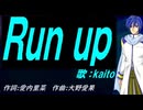 【KAITO】Ｒｕｎ ｕｐ【カバー曲】