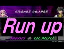 【GENBU&Renri】Ｒｕｎ ｕｐ【カバー曲】