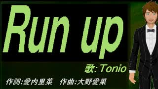 【TONIO】Ｒｕｎ ｕｐ【カバー曲】