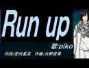 【PIKO】Ｒｕｎ ｕｐ【カバー曲】