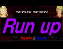 【Naomi＆Naoki】Ｒｕｎ ｕｐ【カバー曲】