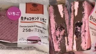 ファミリーマートのいちごの生チョコサンドを食べました。 #ファミリーマート　#いちご　#生チョコサンド