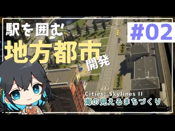 【Cities: Skylines II】宮舞モカと海の見えるまちづくり - part2【ソフトウェアトーク実況】