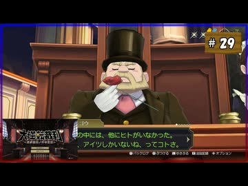 #29 大逆転裁判 成歩堂龍ノ介の冒險【女性実況】【NSW】