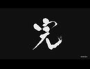 龍が如く 維新! 極 ending&Staff Roll