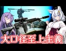 【EFT】# 272　近代改修型SVDSのその力！【タルコフ/紲星あかり】
